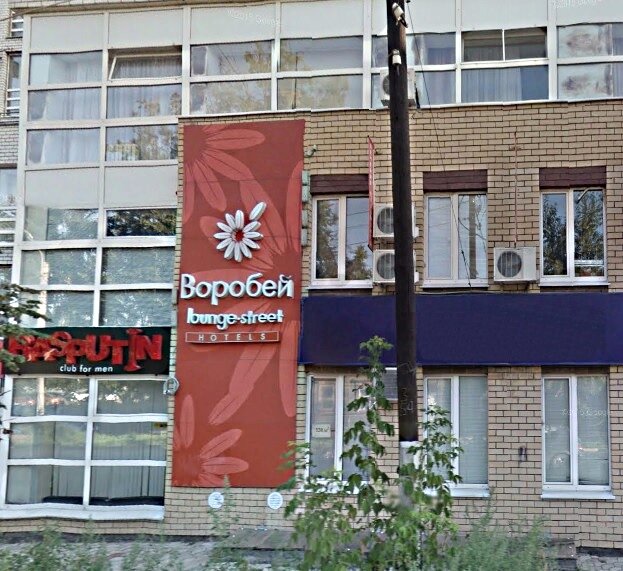 Гостиница Воробей Нижний Новгород